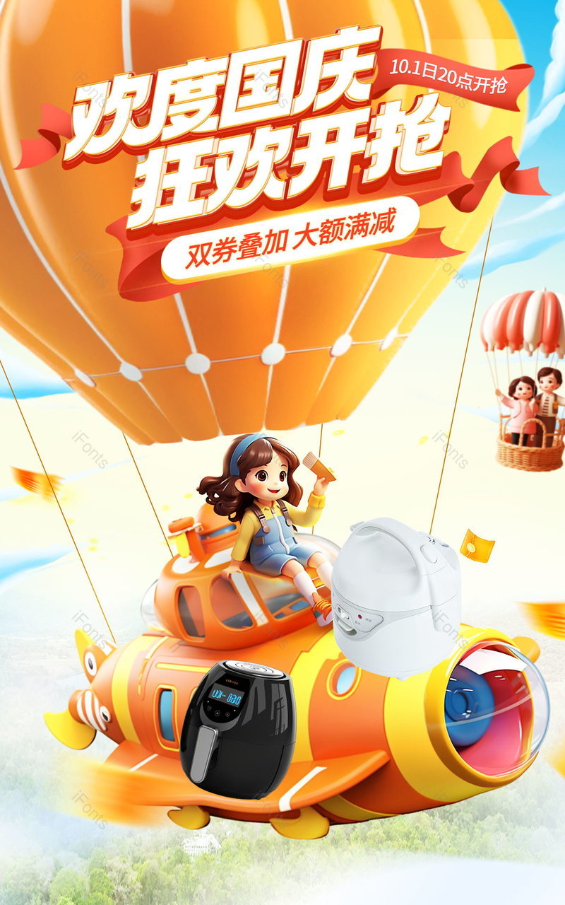 电商海报国庆节大促数码家电活动海报设计,设计模板,设计模板大全,设计模板下载